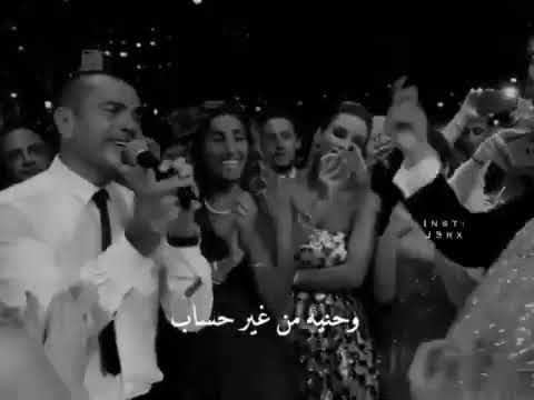 حالات واتس اب انا عمري ماحد خطفني كده اخدني حبه حبه أصالة نصري عمرودياب