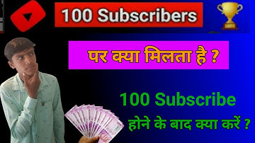 100 Subscribers Hone Ke Baad Kya Kare ?100 subscriber par kya milta hai ?2022custom url kaise banaye