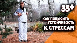 Как повысить устойчивость к стрессам - упражнения с резинкой?