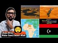 اللّٰہ اکبر / Libya Africa Water Sand Desert 🏜️🏝️ TV News لیبیا افریقہ پانی ریت ریگستان #shorts