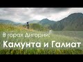 В горах Дигории: Камунта и Галиат - Путешествие в древние высокогорные селения в Северной Осетии.