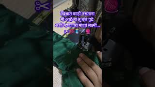 खिशात काही #blouse #trending #shots #viral #shorts #newdesign #viralvideo #video #design #new #short