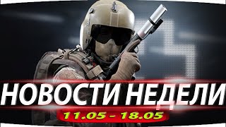 НОВОСТИ НЕДЕЛИ В КАЛИБР 💥 МЕДИК МИГЕЛЬ ЗА КРЕДИТЫ