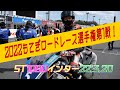 2022もてぎロードレース選手権第1戦ST1000インター決勝モビリティリゾートもてぎ　#456　還暦ライダー【アルバトロス】