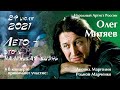 Олег Митяев на Хутор Ёлки (LIVE)