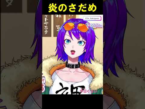 【歌ってみた】炎のさだめ/TETSU【エリィ☆中川/個人勢Vtuber】#shorts  #vtuber #カラオケ