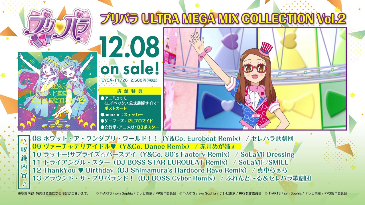プリパラ Ultra Mega Mix Collection Vol 2 試聴動画 Youtube