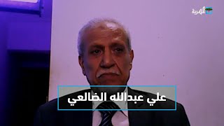 المناضل علي عبدالله الضالعي.. ضيف لقاءات أكتوبرية