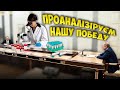 Победна борьба гегемона за дві бумажки