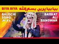     بیا بیا پریں بسمﷲ        