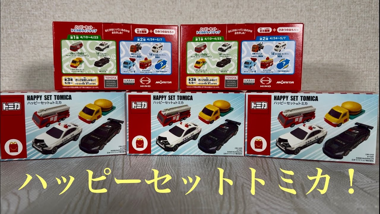 McDonald's Happy Meal Tomica - All 4 types! Are the GR GT3 and