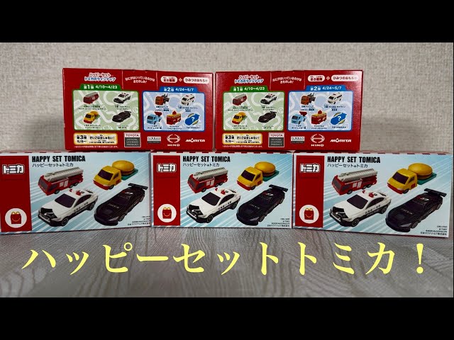 McDonald's Happy Meal Tomica - All 4 types! Are the GR GT3 and