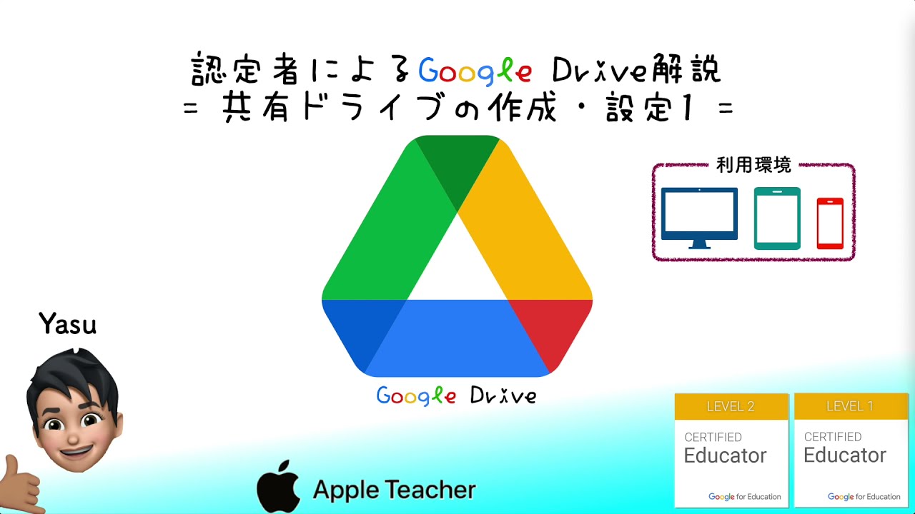 Google Drive マイドライブ 共有アイテム 共有ドライブ の違い Youtube Google Drive マイドライブ 共有アイテム 共有ドライブ の違い Youtube