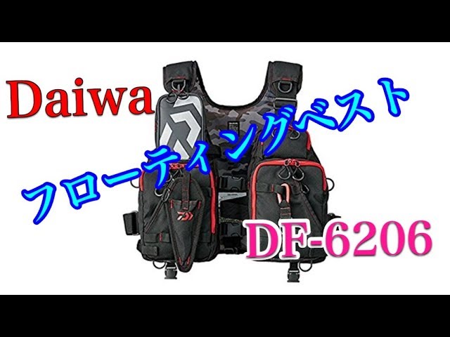 DaiwaフローティングベストDF-6206買っちゃった。 - YouTube