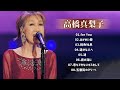 高橋真梨子の歌メドレー ♪♪