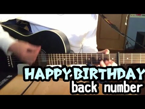 [弾き語り]HAPPY BIRTHDAY/back number歌ってみました。[動画]