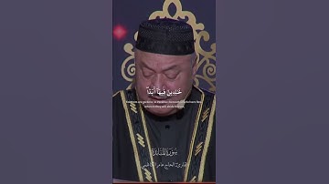 قال الله هذا يوم ينفع الصادقين صدقهم || سورة المائدة القارئ: الحاج عامر الكاظمي