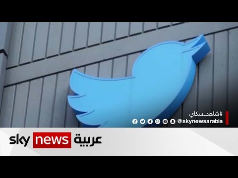 مئات الاستقالات في تويتر بعد مطالبة إيلون ماسك الموظفين بزيادة ساعات العمل