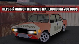 :     200 000  MARLBORO! !? RCD Russian Car Drift