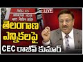 LIVE: CEC Rajeev Kumar Press Meet over Telangana Elections 2023