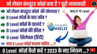 ओ लेवल कंप्यूटर कोर्स क्या है - O Level Computer Course - की पूरी जानकारी [2023] NIELIT 'O' Level screenshot 5