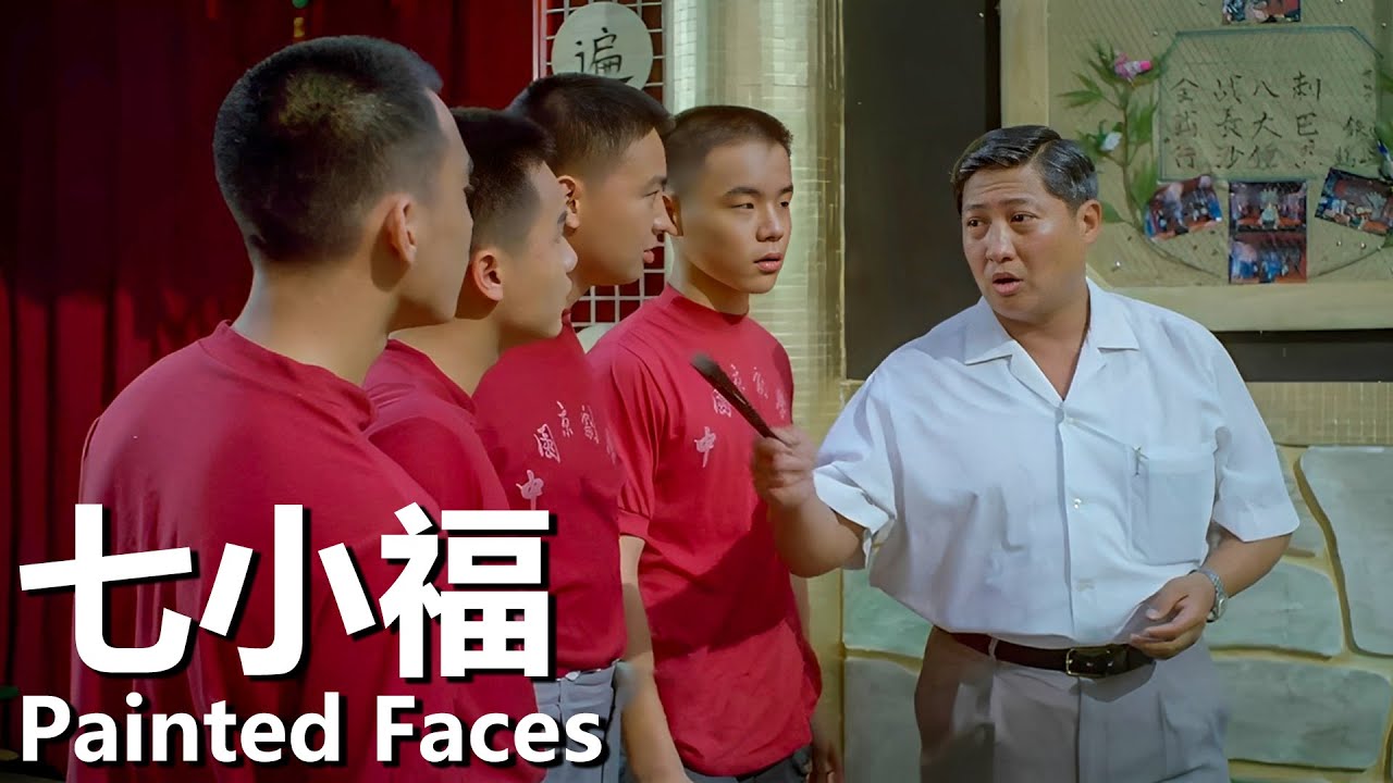 【粵語/ENG】七小福 (1988) | Painted Faces (洪金寶/鄭佩佩/林正英) | 貧困孩子闖蕩電影業 |#經典華語老電影