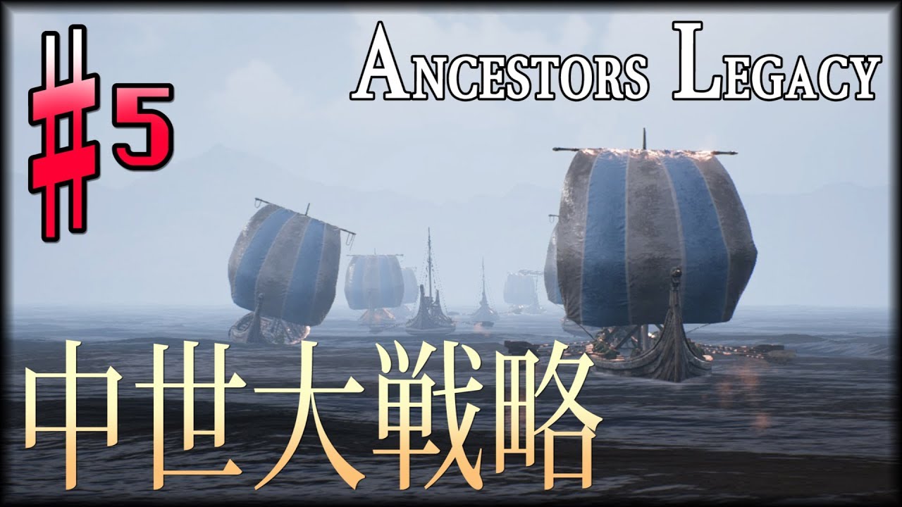 最終決戦 攻防戦 Ancestors Legacy 日本語版実況 5 Youtube