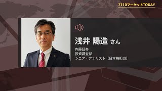 7110マーケットTODAY 3月30日【内藤証券　浅井陽造さん】