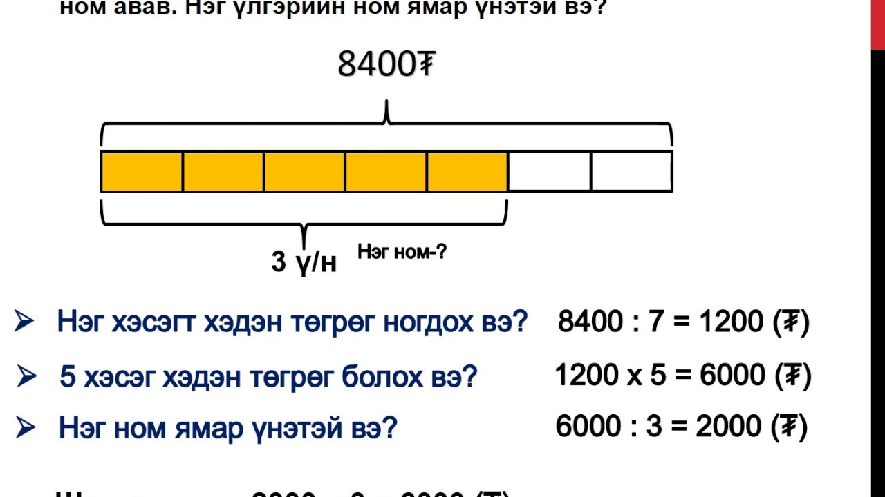 ХЭСГИЙН БОДЛОГО