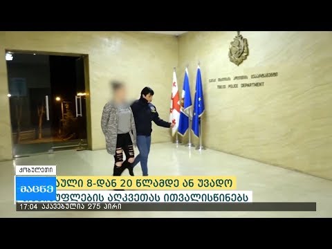 ქობულეთში ნარკოდანაშაულისთვის ორი პირი დააკავეს