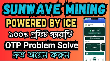 Sunwaves Mining project | ICE Blockchain New Project | Sunwaves Mining OTP Problem Solve