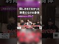 レペゼン地球時代に刺青がバレそうになった #レペゼン #レペゼン地球 #RepezenFoxx