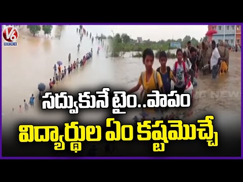 Nalgonda School Students Trapped in Floods, Rescue Operations Ongoing | V6 News - V6NEWSTELUGU