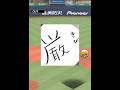 視聴者「イマキュレートイニング達成できるまで終われまてん」【無謀】【プロスピA】