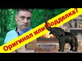 ОРИГИНАЛ или ПОДДЕЛКА-5? (слоник)