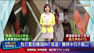向外採購疫苗 專家建議單一廠牌買大量