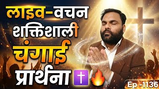 Rat ki Prarthana 🔥🛐 Changai Prarthana | Bible Vachan #jesus #halleluyahsarkar
