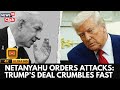 إسرائيل تشن هجمات صفقة القرن التي أعلنها ترامب تنهار آخر أخبار ترامب 4K 