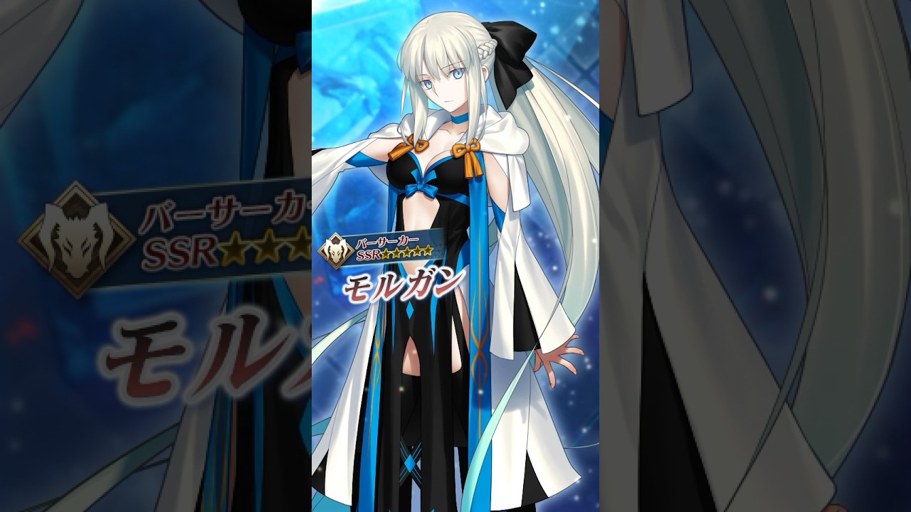 サーヴァント】「☆5(SSR)モルガン」妖精國ブリテンに君臨する鉄の女王