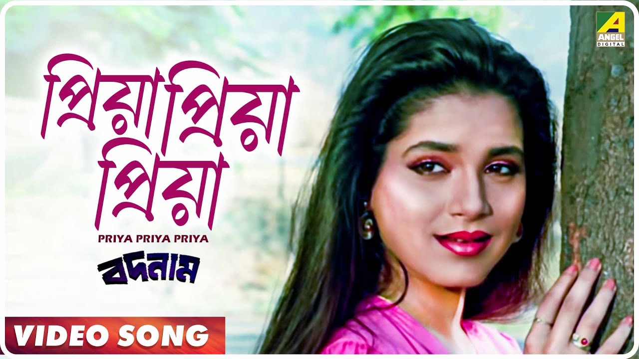 Priya Priya Priya  Badnam  Bengali Movie Song  Amit Kumar Swapna Mukherjee
