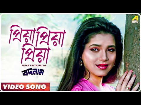 Priya Priya Priya | Badnam | Bengali Movie Song | Amit Kumar, Alka Yagnik