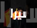 لايف امين خطاب جديد يا فلوس عليتي ف اوطة نفوس 