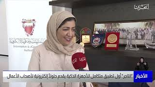 تقرير تلفزيوني حول تطبيق التاجر screenshot 5