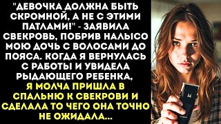 видео: Твоя дочь — ошибка!  Свекровь побрила налысо мою 10 летнюю дочь, пока я была на работе картинка: Твоя дочь — ошибка!  Свекровь побрила налысо мою 10 летнюю дочь, пока я была на работе