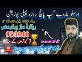 Oslo norway cup besakh  2023 first position chat peer fawad azim amra  best pigeon super parwaz 