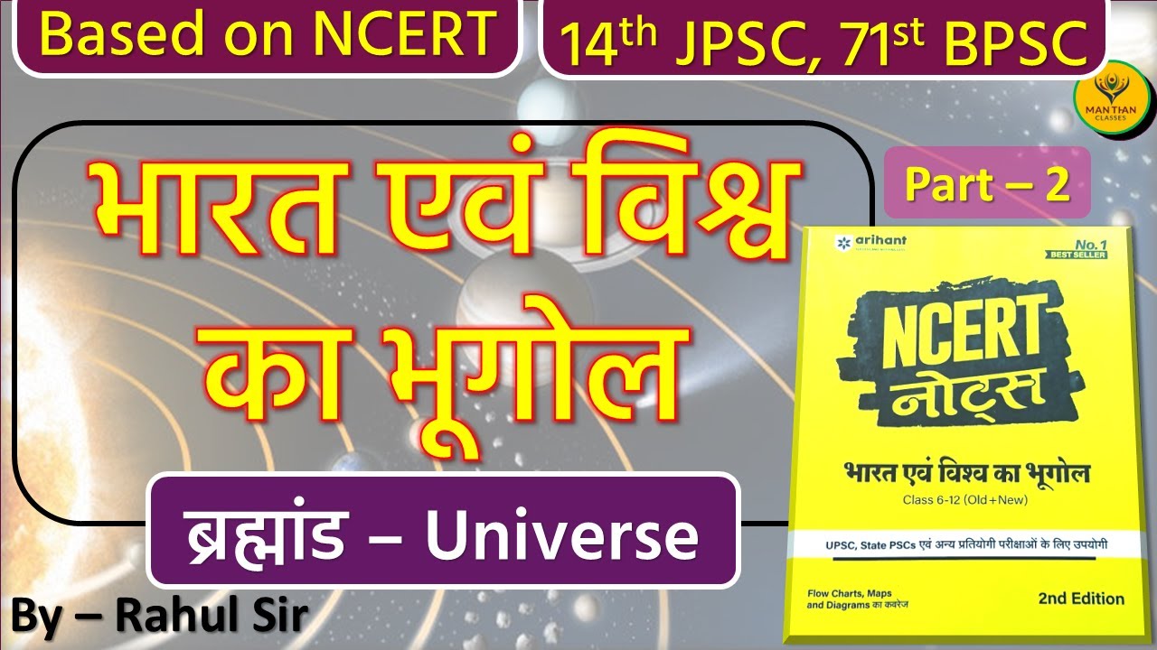 Arihant NCERT Notes| Geography | The Universe Part-2 | 71st BPSC|14th JPSC|