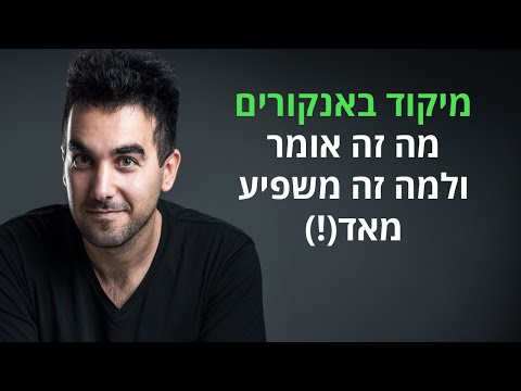 גיוון באנקור טקסט זה טוב? כן...אבל לא עד עדי כך!  ⚓ על חשיבות מיקוד באנקורים