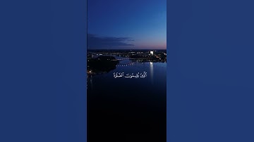 تلاوة خاشعة تريح القلب "إنما المؤمنون الذين إذا ذكر الله وجلت قلوبهم 🎧💙 #قران_كريم #قرآن