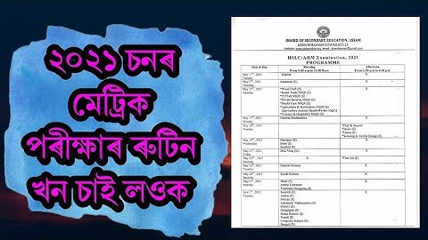 🔥Programme of HSLC AHM Examination 2021  has been announced #TheUniqueAsomiya