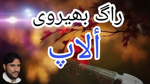 Rabab Alaap Slow Fast Motion |✅|  رباب الاپ سلوموشن 2021